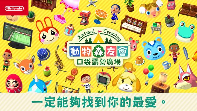 Pocket Camp(动物森友会口袋露营广场联机版)截图