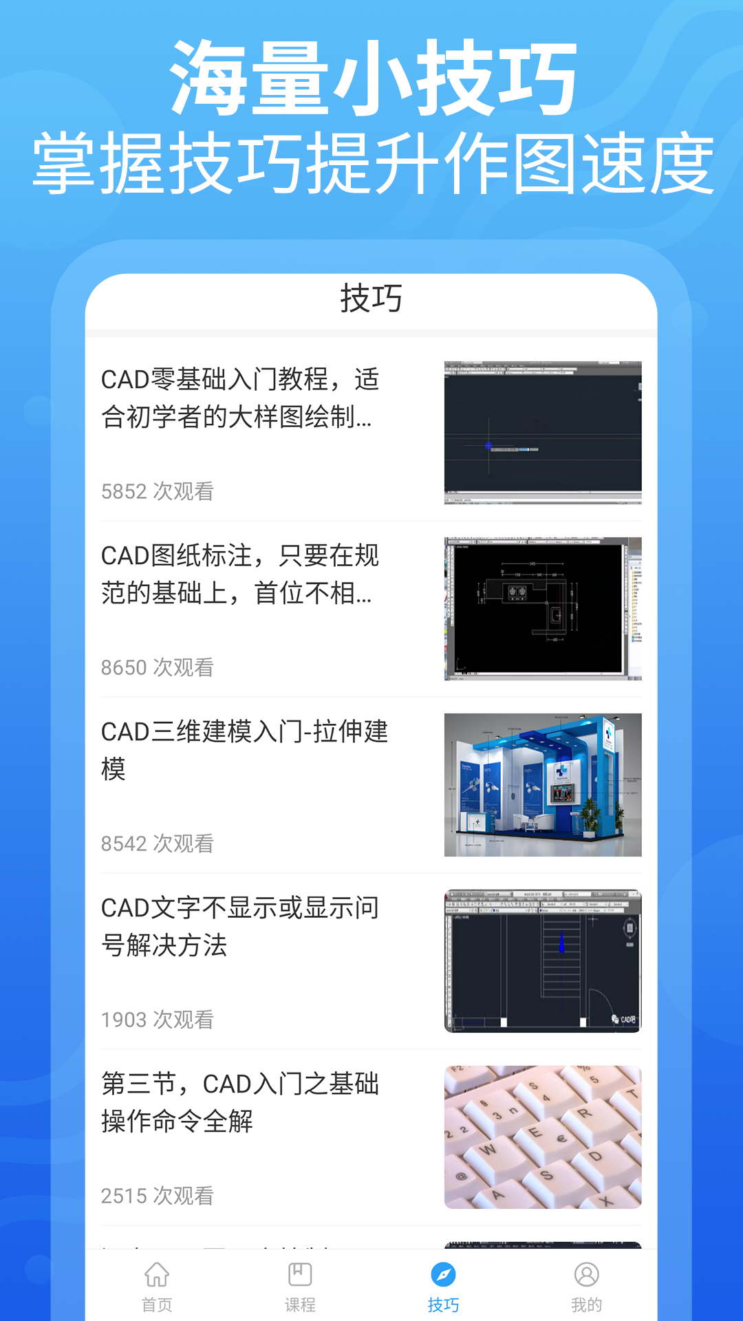 CAD设计教程截图