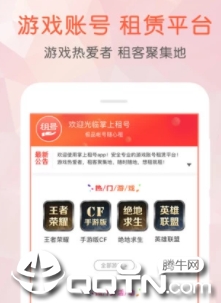 掌上租号app