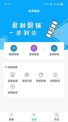 手机录屏大师app