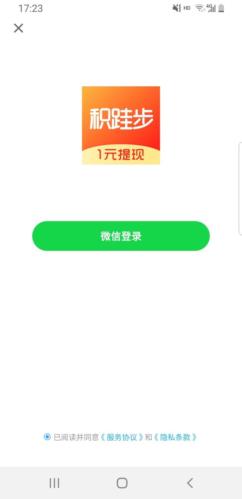 积跬步(运动赚钱)截图