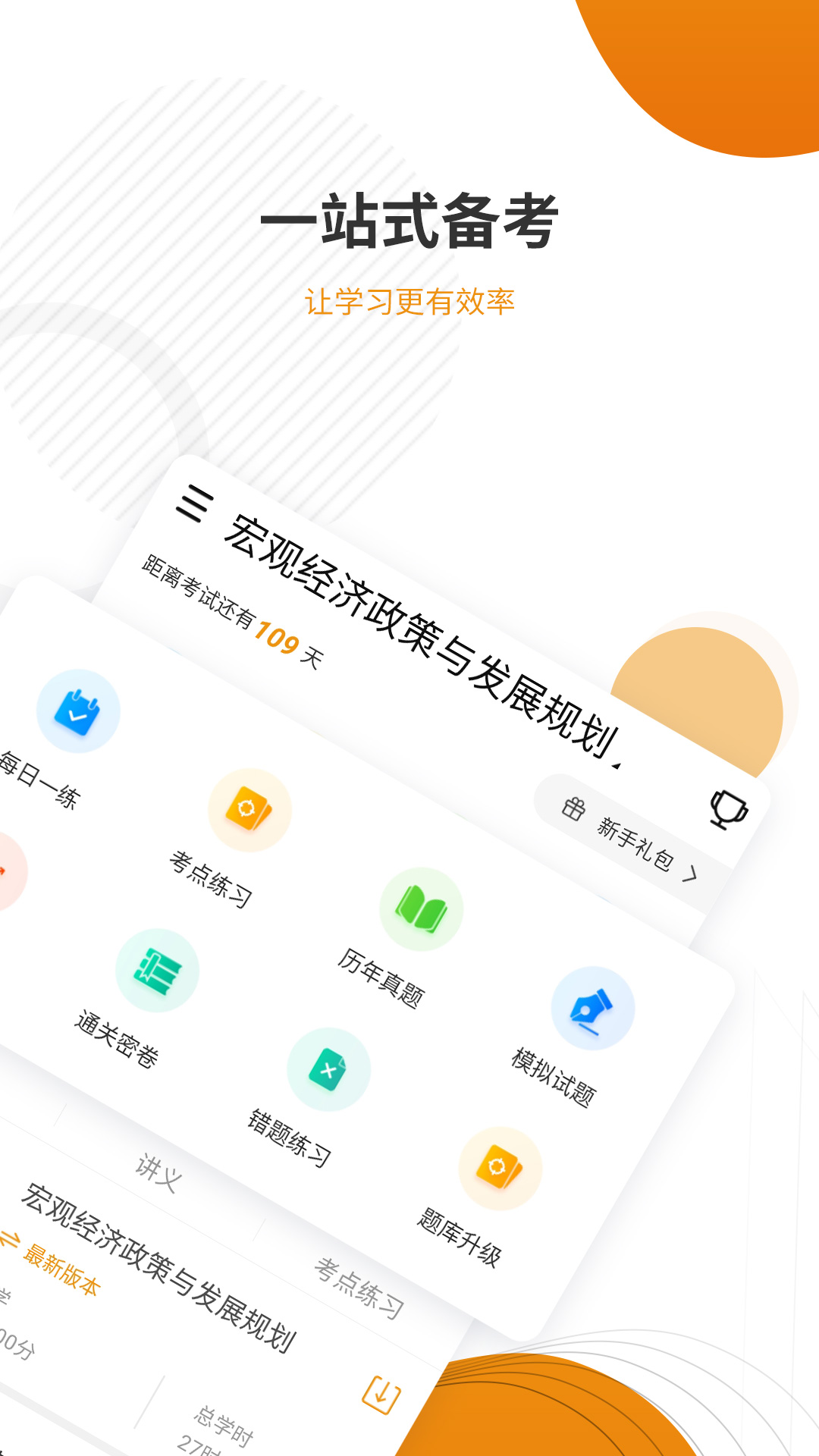 建工考证准题库App截图