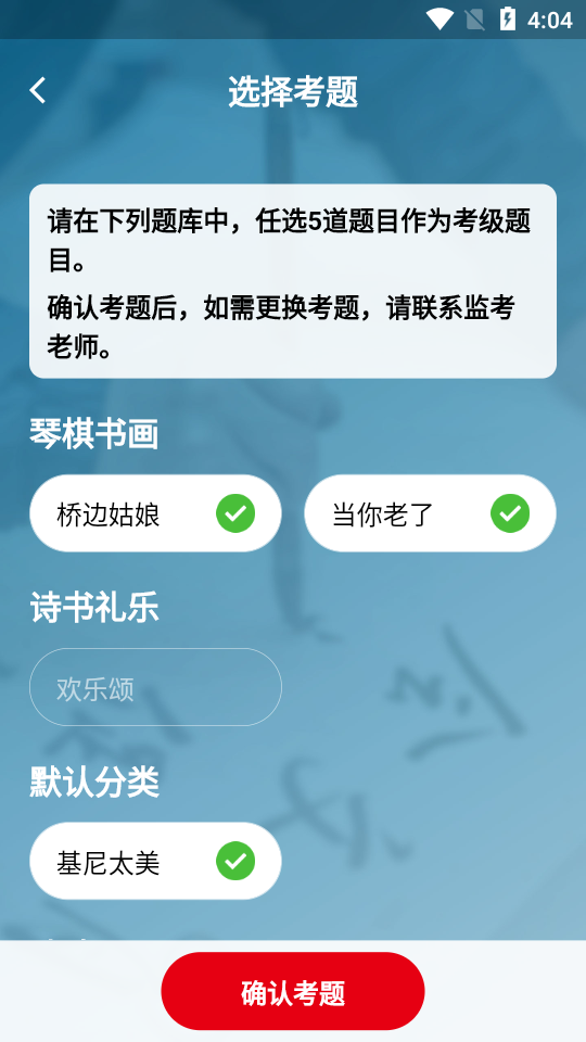 文促考级app截图