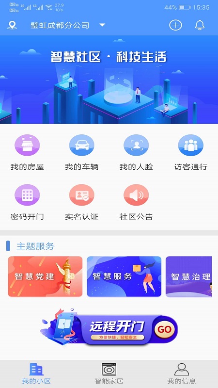 虹彩生活app截图