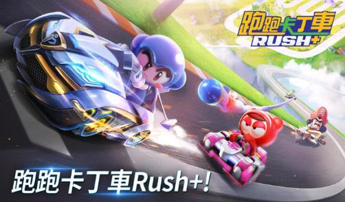 KartRider Rush(跑跑卡丁车Rush 国际服)截图