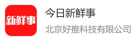 今日新鲜事app