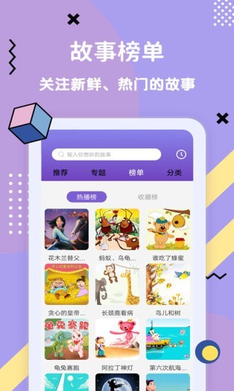 哄睡故事大全app截图