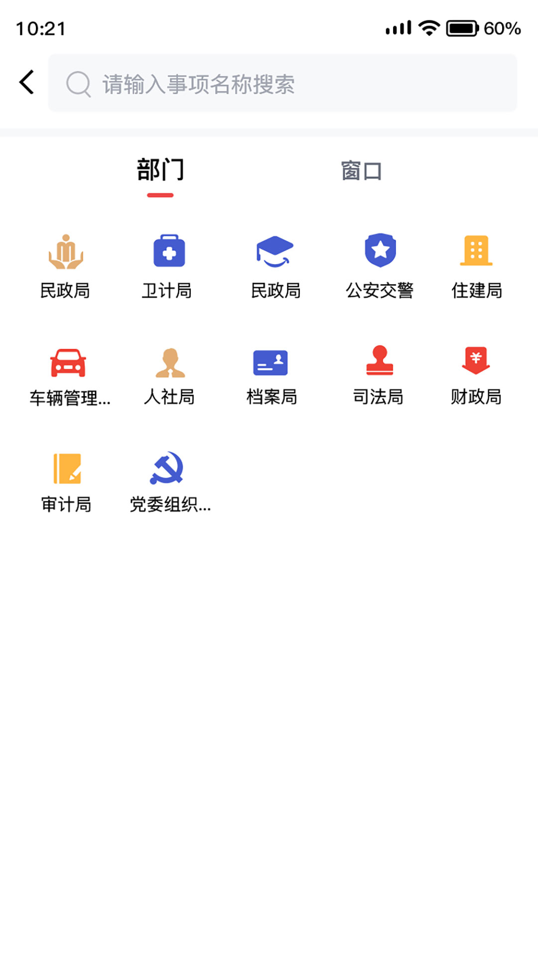 靖州智慧党建截图