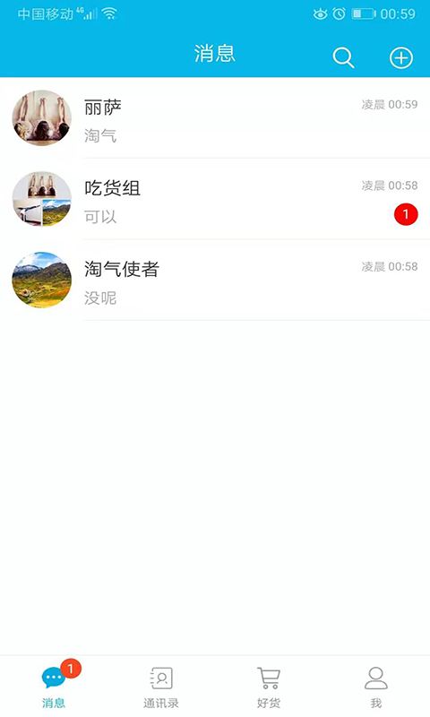 哼聊app截图