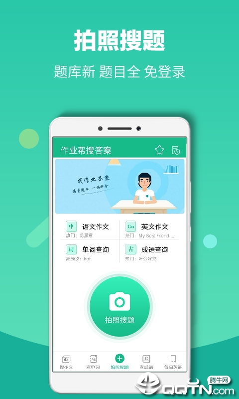 作业答案帮手app截图