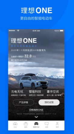 理想汽车app