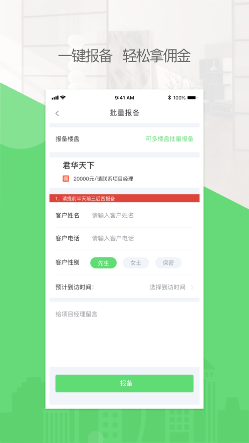 房比房经纪人app截图