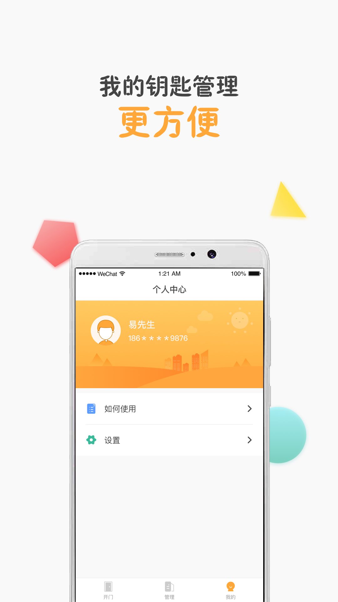 乐客管理端App截图