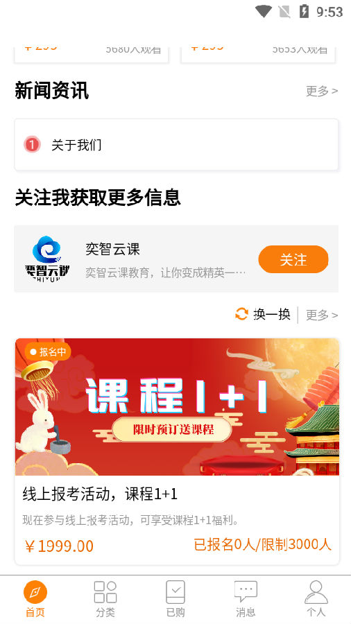 奕智云课app