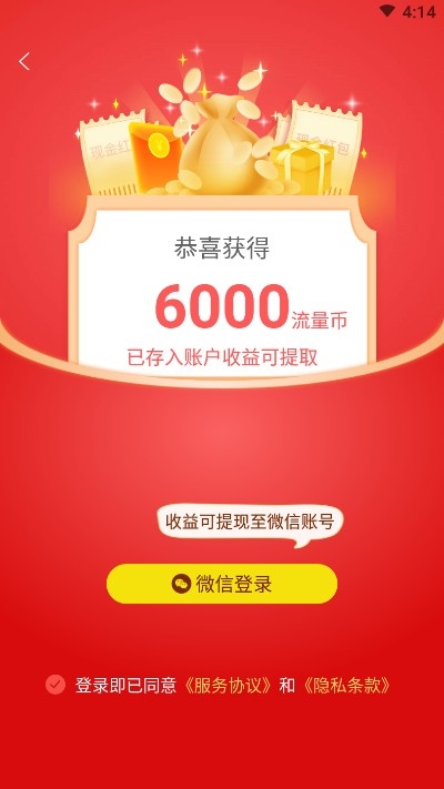 上网分红宝app截图