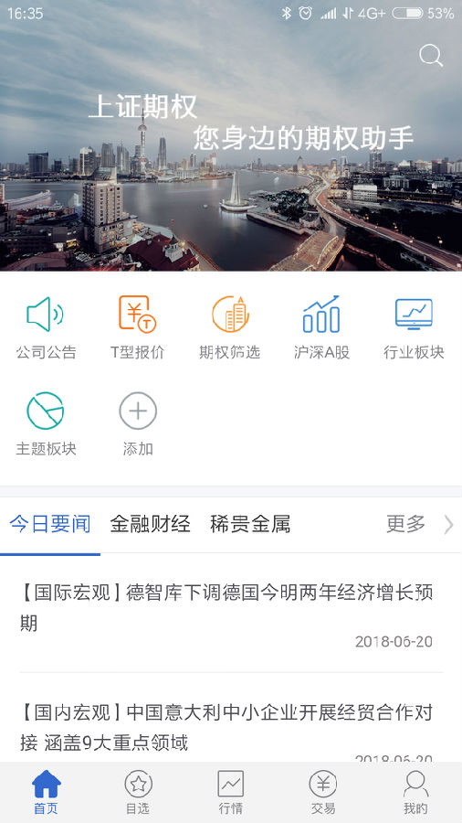 上海证券期权快线app