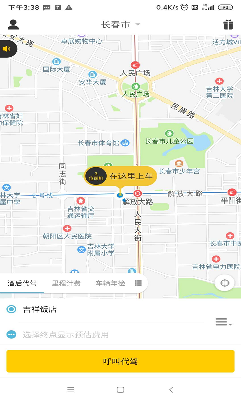 老兵代驾截图