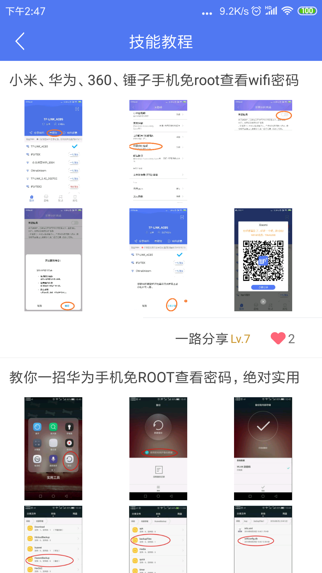 邻里WiFi密码显示器免root截图