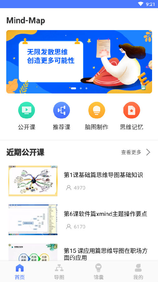 思维导图app