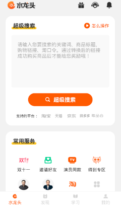 水龙头app