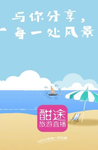 酣途文旅圈app(旅游社交)