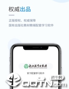 浙教学习小学版app