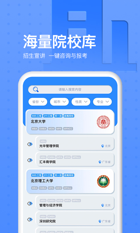 考研通app