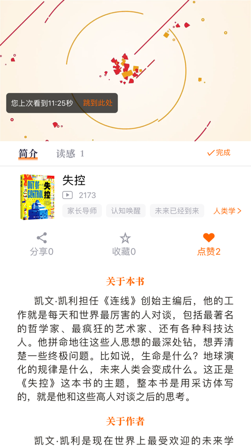 橙长树app(家庭教育)截图