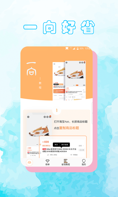 一向好省app截图