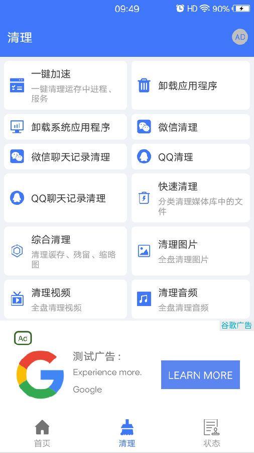 手机管理器App