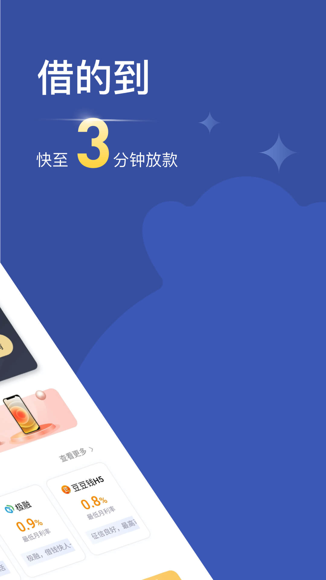 乐借app下载截图