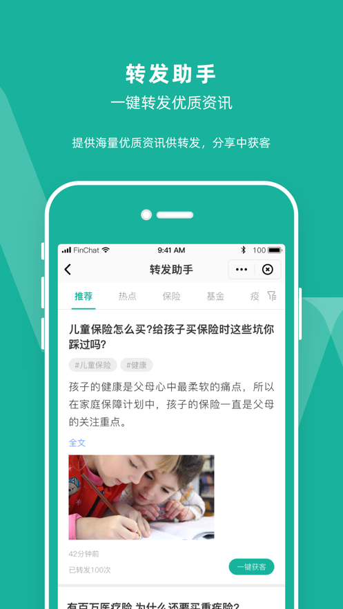 乐兹app(保险助手)截图