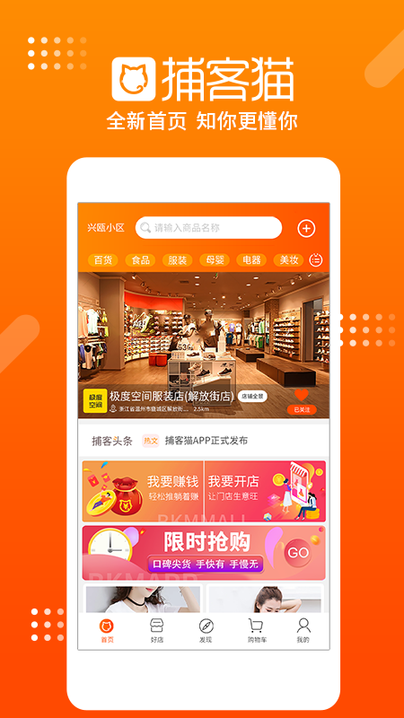 捕客猫app(新零售)截图