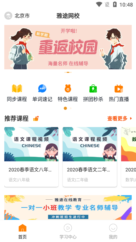 雅途网校app截图