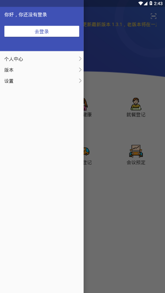 通拓门户app截图