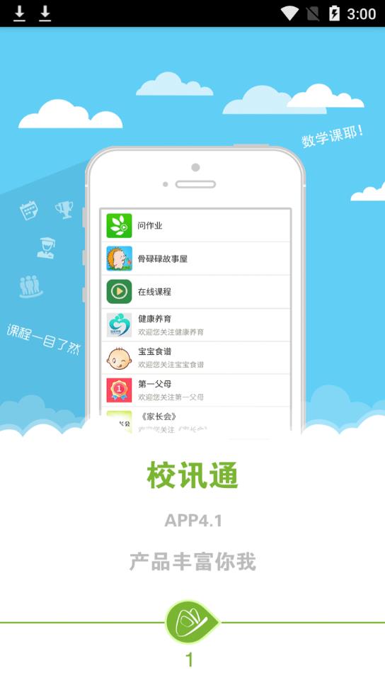 内蒙古校讯通app截图