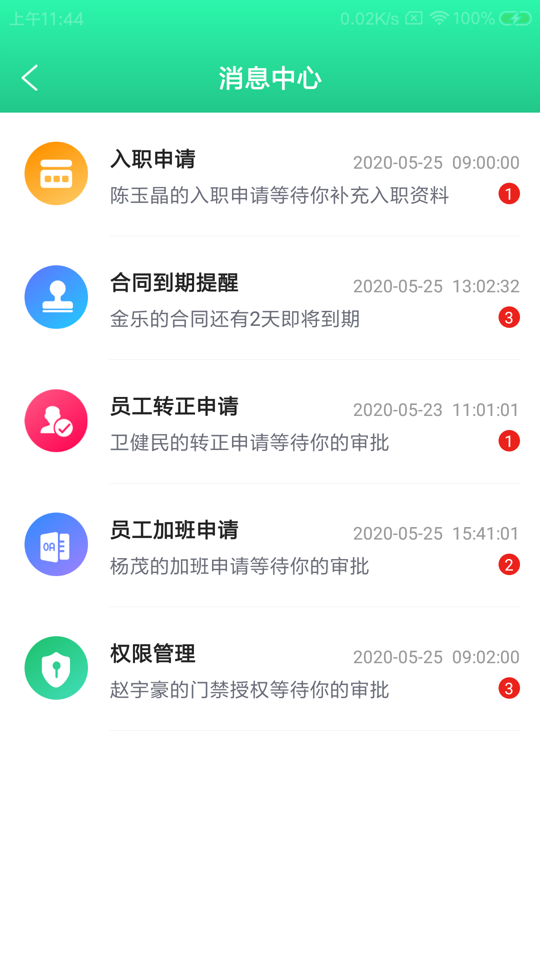 盈绮人事app截图