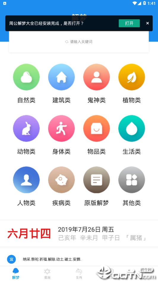 橙子周公解梦大全截图