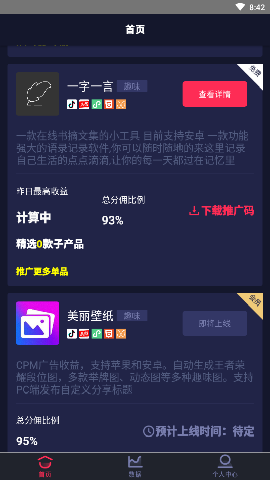 抖推大数据app截图