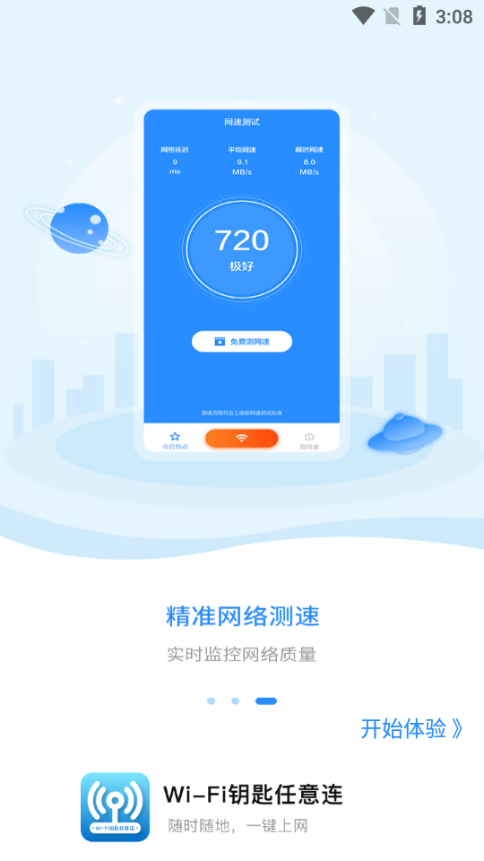 WIFI钥匙任意连app截图