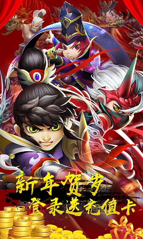 三国封魔传星耀版