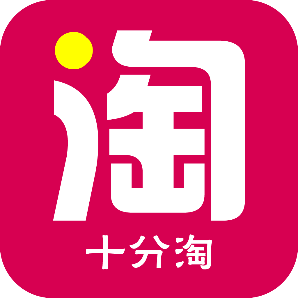 十分淘宝贝app