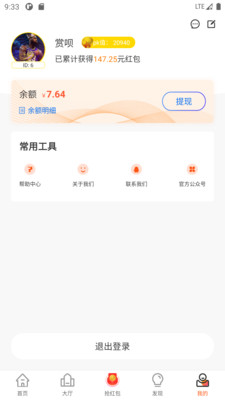 金呗兼职截图