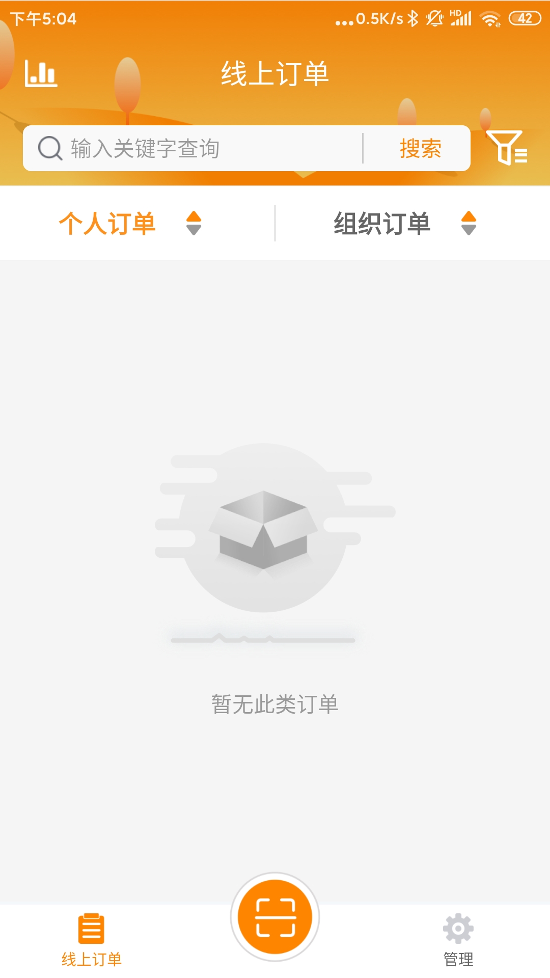 红火台商户版App截图