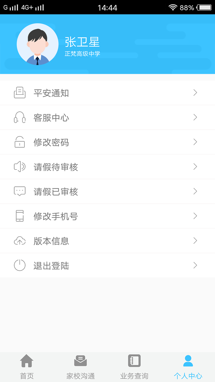 正梵教师版App截图