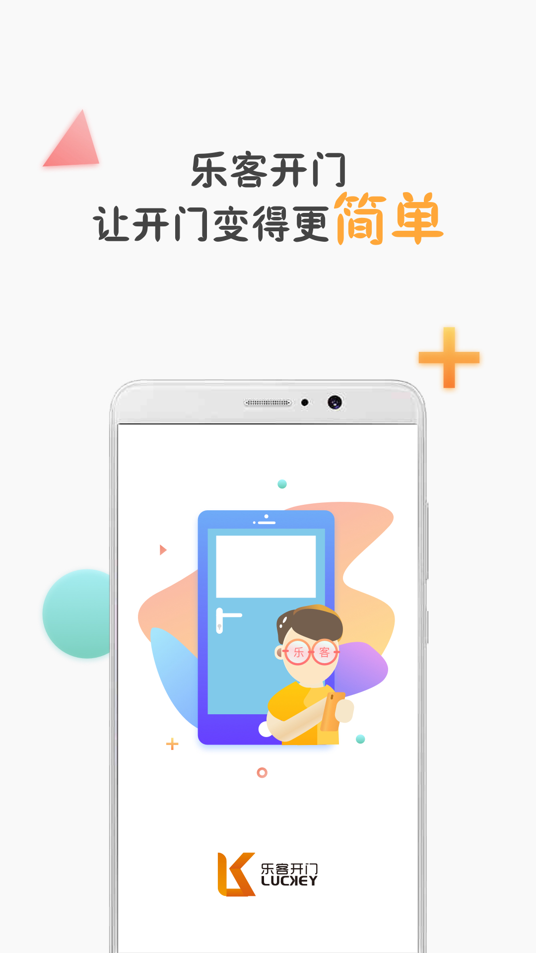 乐客管理端App截图