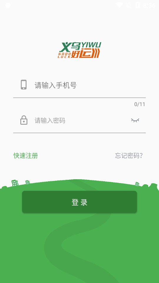 义乌好运司机端截图