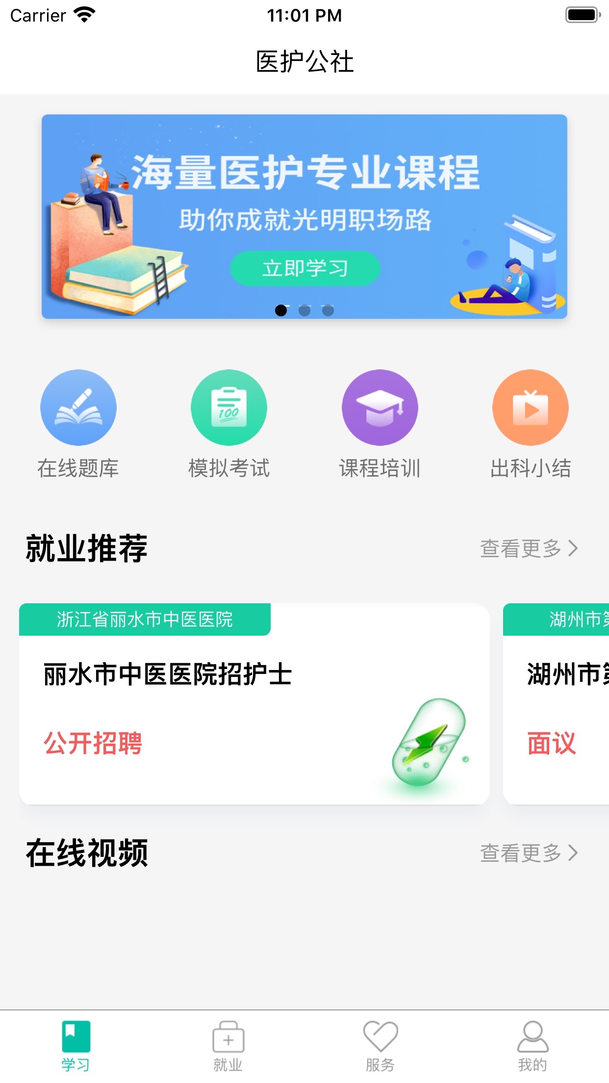 医护公社截图