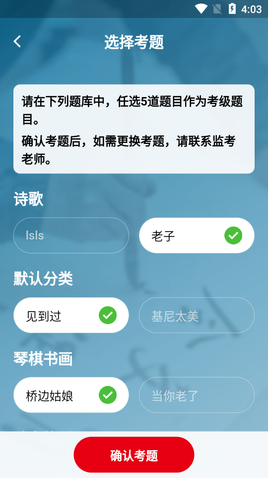 文促考级app截图