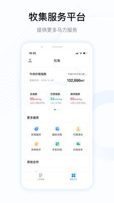 牧集app截图